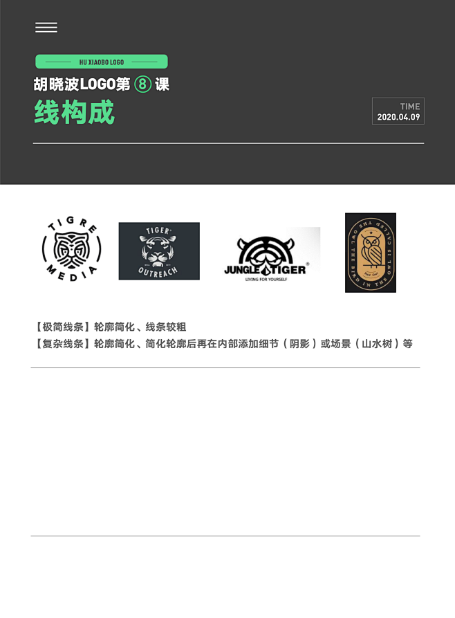 胡晓波LOGO-8