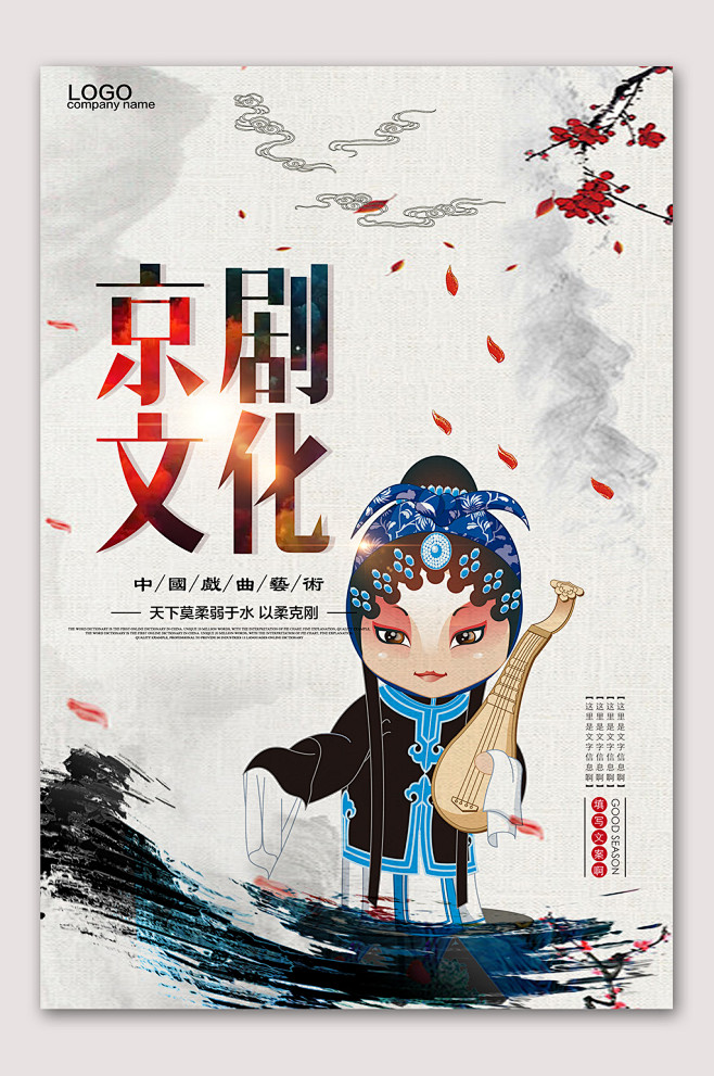 京剧文化戏曲传承