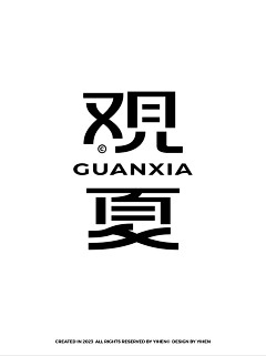 风歌造字书法定制采集到字-中文字