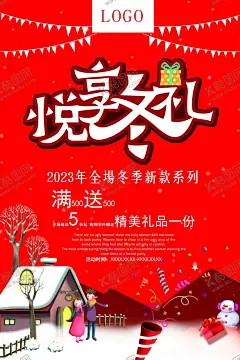 冬季酬谢会海报 【酷图网】冬季酬谢会,经典时尚,浪漫绚丽,酷,流行,炫彩,魅力,盛宴,尊贵,节日,活动,开业,商城,百货,商业,品牌,精品,珠宝,化妆,服装,服饰,女装,男装,儿童,家居,名品,运动,休闲,新款,特惠,特价,优惠,大促,促销,购物,海报,设计,广告,报广,画面,底纹,底图,花纹,网页,中国风