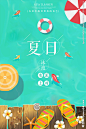 夏日泳池派对旅游度假海报