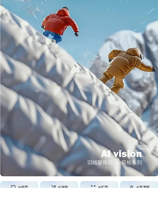 极寒之巅丨创意羽绒服微观海报 (6)图片_MJ生图图片素材-花瓣网图片_Graphic | 海报图片素材-花瓣网