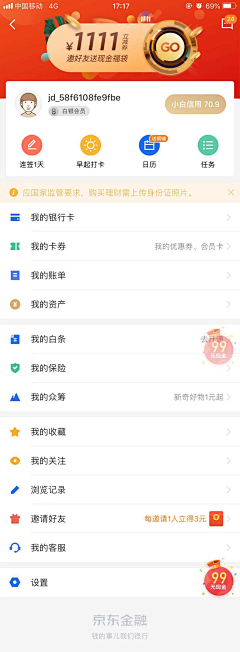 LeiNnan采集到APP-个人中心/我的页面