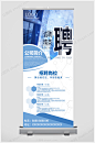 招聘（易拉宝）