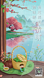清明