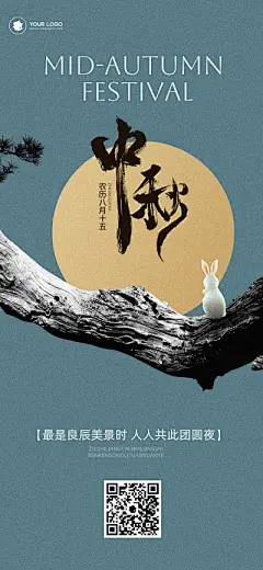 中秋节节日主题宣传手机海报