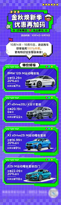 宝马4s店促销长图像素风 【酷图网】海报,长图,汽车,宝马,4s店,促销,像素风,
