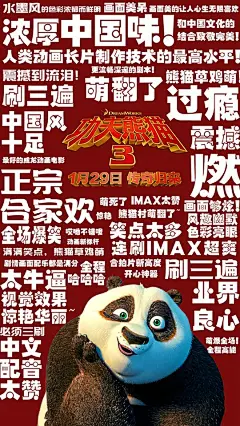 功夫熊猫3 Kung Fu Panda 3 海报