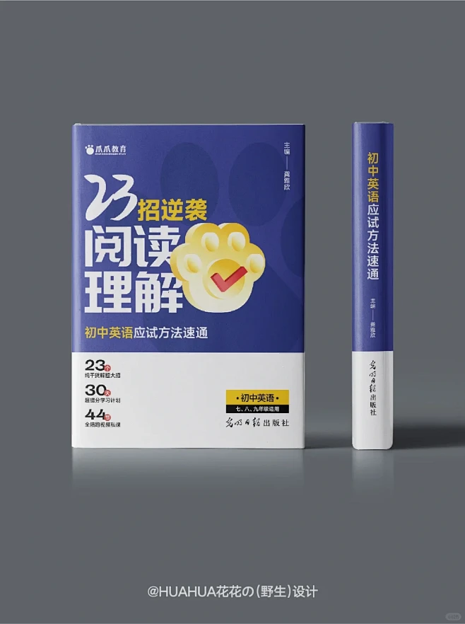 猜猜定了哪版 | 教辅书籍装帧（已出版）...