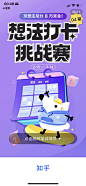 碳水Sir#知乎开屏#插画#运营#视觉36