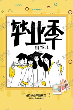 毕业季  【酷图网】毕业季,毕业季海报,青春,毕业季手绘,毕业季素材,毕业旅行季,毕业季板报,我们毕业了,毕业季致青春,毕业季旅行,毕业季插画,毕业晚会,毕业典礼,毕业活动,毕业宣传,毕业背景,毕业庆典,毕业生,青春不毕业,毕业展板,