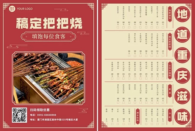 餐饮烧烤把把烧店内菜单