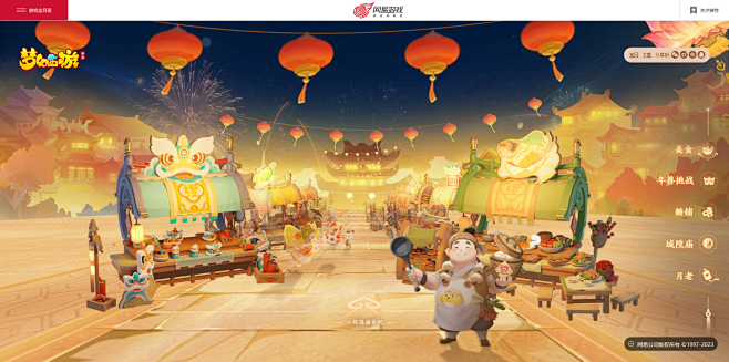 《梦幻西游》手游2023新春庙会与君同游...