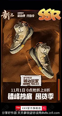 运动休闲鞋新品预热海报-源文件-志设网-zs9.com