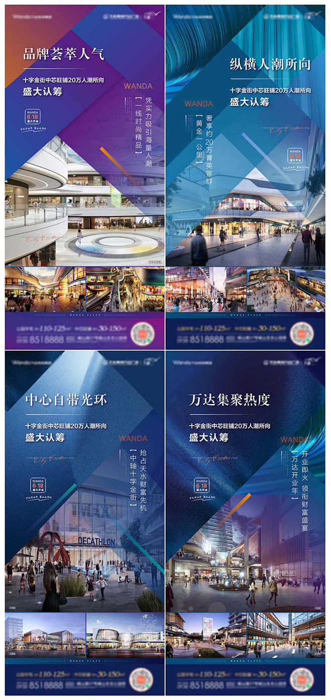 地产商业商铺客流价值点系列海报AI源文件