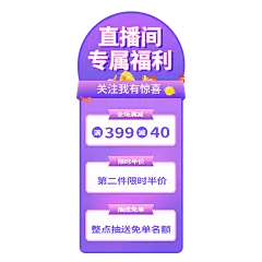 电商直播福利直播间贴片