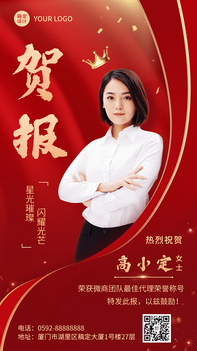 微商最佳代理销售表彰喜报贺报喜庆风人物海...