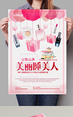 图品汇优质素材网采集到化妆品 护肤品 海报展板