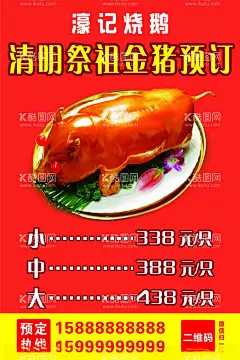 烤乳猪  - 源文件下载【酷图网】烤乳猪,金猪,清明祭祖乳猪,预订,全乳猪,小乳猪,海报,图片