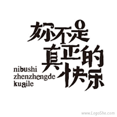 曾有钱很缺钱采集到文字排版