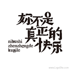 琦知了-🍉采集到字字字