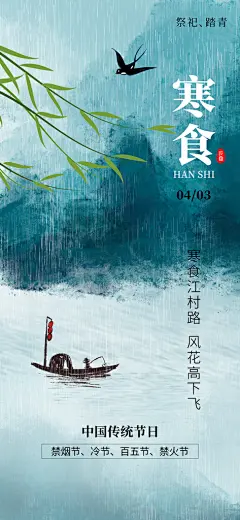 寒食节青团中国传统节日春天美食糕点海报