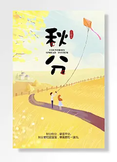 秋分放风筝的情侣金黄色的草地