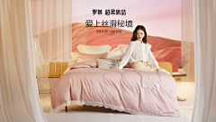 32号星期八呀采集到Banner 家纺 / 家居