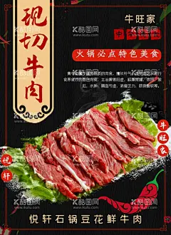 现切牛肉  - 源文件下载【酷图网】牛肉火锅,现切,火锅背景,软膜灯箱,火锅肥牛海报,涮肥牛海报,肥牛卷海报,雪花牛肉海报,烤肥牛海报,神户肥牛海报,雪花牛肉片,韩牛海报,大片雪花牛肉,鲜肥牛海报,鲜雪花牛肉,生鲜肥牛海报,鲜切肥牛海报,肥牛薄片海报,一盘雪花牛肉,现切牛肉海报,鲜切牛肉海报,进口牛肉海报,澳洲牛肉海报,神户牛肉海报