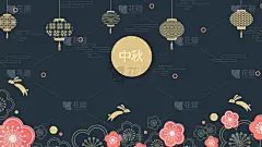 中秋节。兔子跳