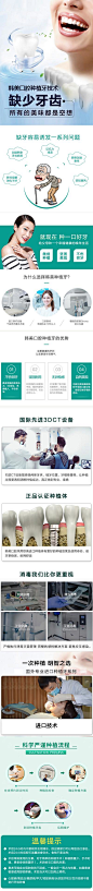 【南门网】 电商详情页 淘宝详情页 医美 整形 口腔 种植牙 483977