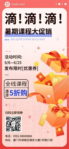 教育机构暑期课程大促销插画手机海报
