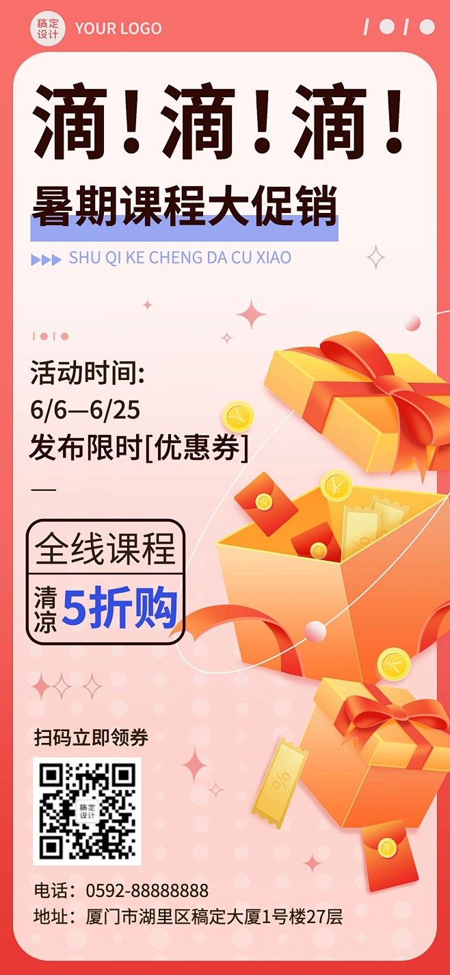 教育机构暑期课程大促销插画手机海报
