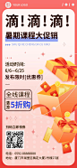 教育机构暑期课程大促销插画手机海报