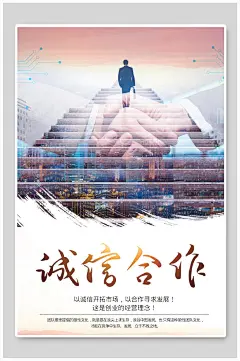 诚信合作企业文化挂画