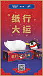 联名海报 抽纸 包装设计