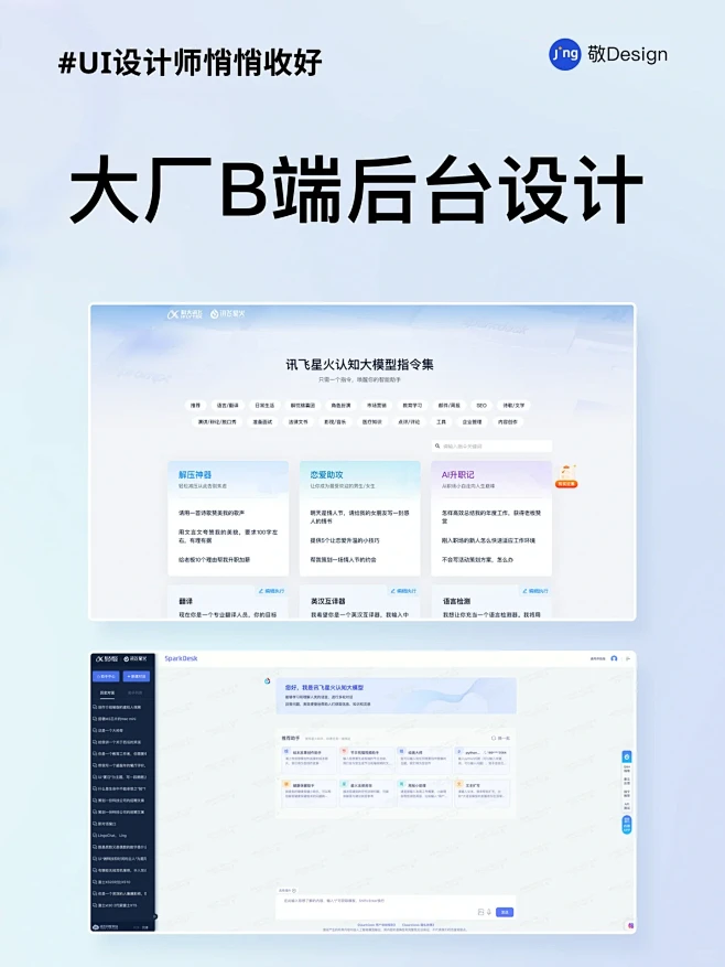 UI设计灵感|大厂B端后台管理系统界面-花瓣网