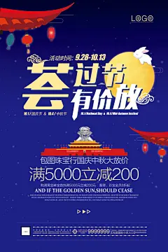 过节大促欢度十一中秋国庆国庆主题海报设计PSDTD0042
