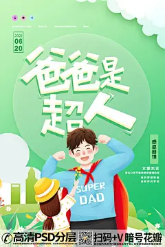 QQ28275342加我发图卡通父子手绘插画父亲节海报 (25)