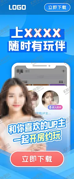 社交情感向真人落地页海报 【酷图网】社交,情感,社交情感,玩伴,交友,落地页,海报,投放广告,真人,手机海报,下载页,开屏页,蓝色调,潮流时尚,潮流