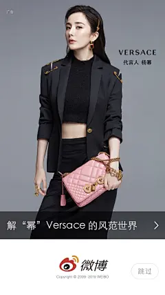 海报-APP启动页-闪屏-明星-杨幂-包包-黑色-粉色-新浪微博-金色-VERSACE-侧脸-西装