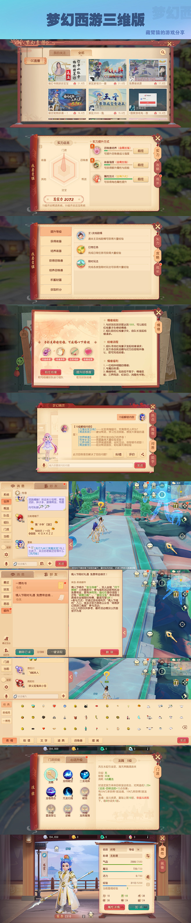 梦幻西游三维版