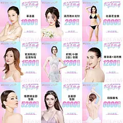 【素材能量站】海报 医美 整形 九宫格 项目 人物 特惠 价格|287102 