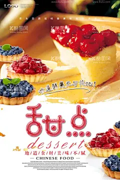 甜点  - 源文件下载【酷图网】甜点,美味甜品,巧克力,布丁,西米露,皇茶,芒果劳野,沃夫饼,甜品海报,甜品展板,甜品文化,甜品促销,甜品点心,甜品宣传单,甜品店挂画,甜品,甜品菜单,甜品蛋糕,港式甜品,西餐甜品,甜品美味,甜品店海报,甜品包装,芒果甜品,夏日甜品,蛋糕,插画,温馨,温暖,