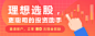 理想选股banner