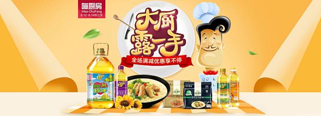 大厨露一手 食品 - Banner设计欣...