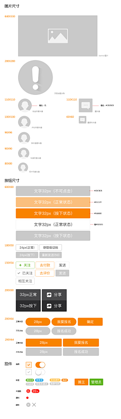 预见你2017采集到设计规范