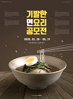 韩国特色美食挂面宣传海报psd素材  