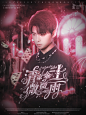 @檀洛笙 底图许又言{麋优定制}
《Paraboy：清凉伞上微微雨》paraboy伪橙封面
下单+3109641553 采集请关注@檀洛笙