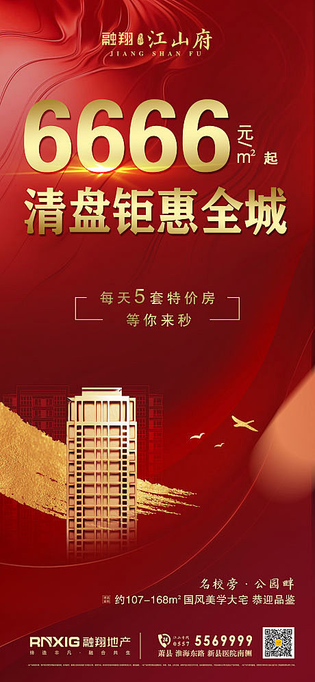 【源文件下载】 海报 房地产 红金 大气...